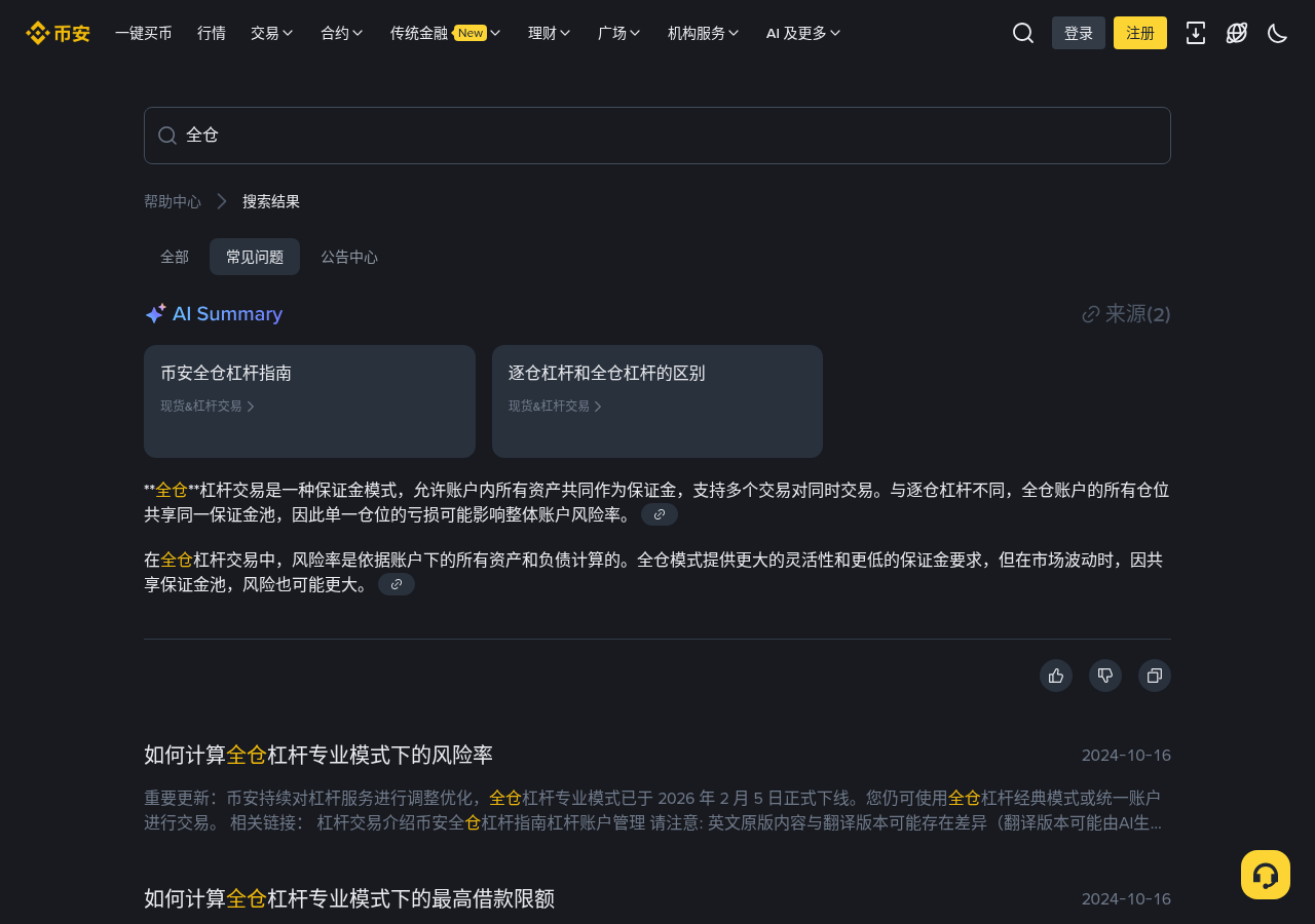 新手第一次遇到币安杠杆小额负债清理:要不要自己还、去哪看余额-玩转加密货币