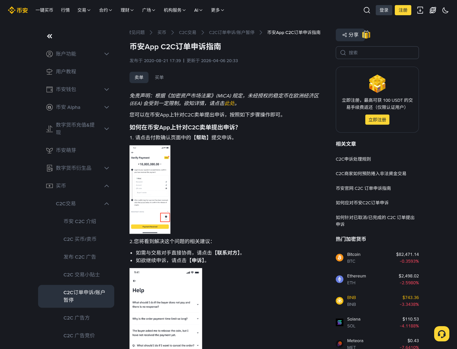 币安 P2P 申诉怎么提:新手订单卡住先备好这些材料-玩转加密货币