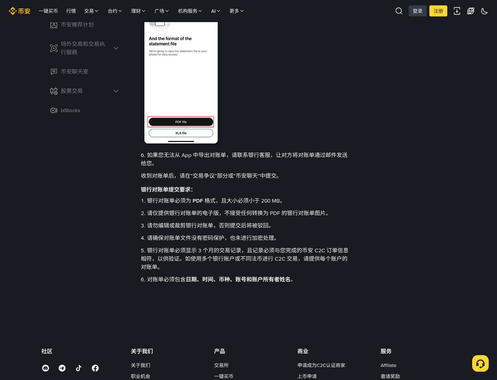 币安 P2P 申诉怎么提:新手订单卡住先备好这些材料-玩转加密货币