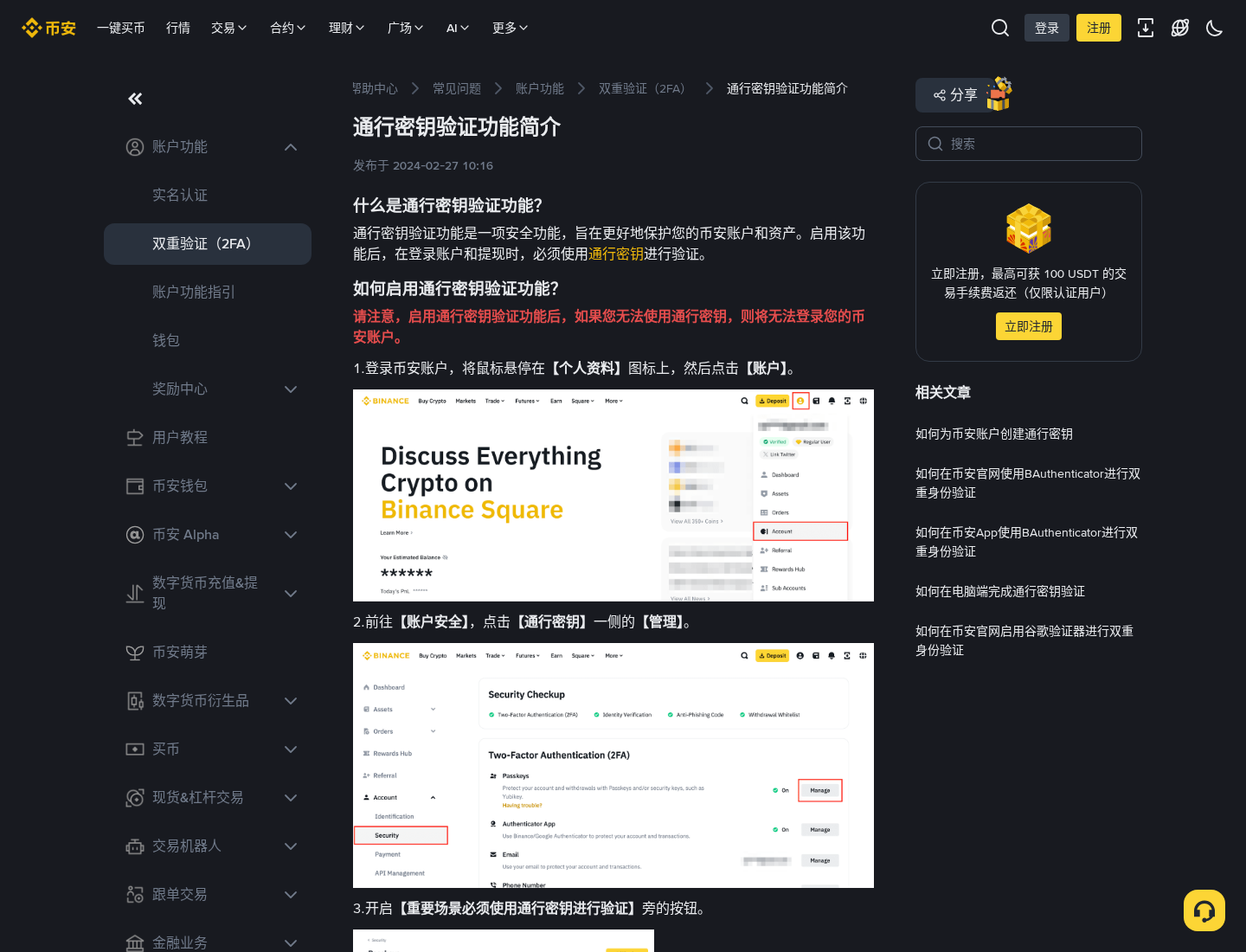 新手第一次加币安 Passkey 通行密钥:入口、设备验证和怎么核对-玩转加密货币