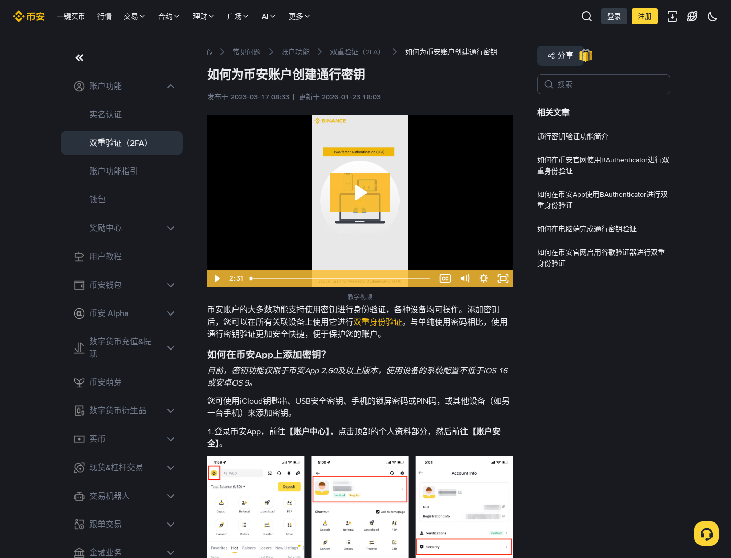 新手第一次加币安 Passkey 通行密钥:入口、设备验证和怎么核对-玩转加密货币