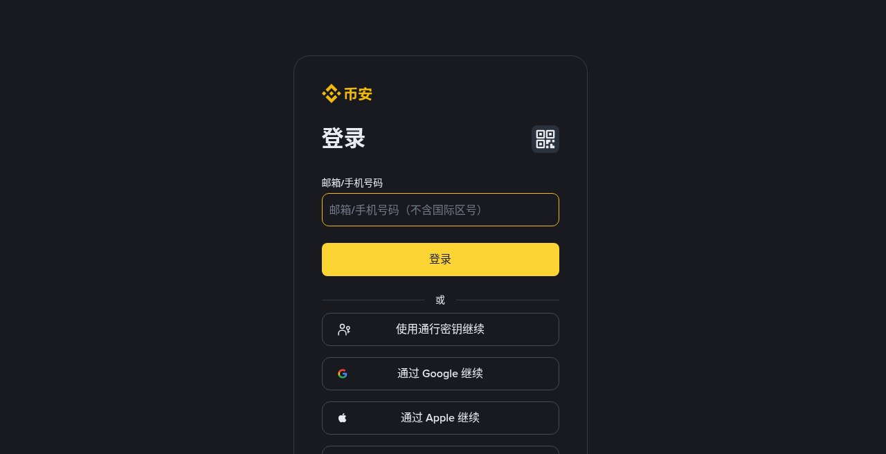 新手第一次加币安 Passkey 通行密钥:入口、设备验证和怎么核对-玩转加密货币