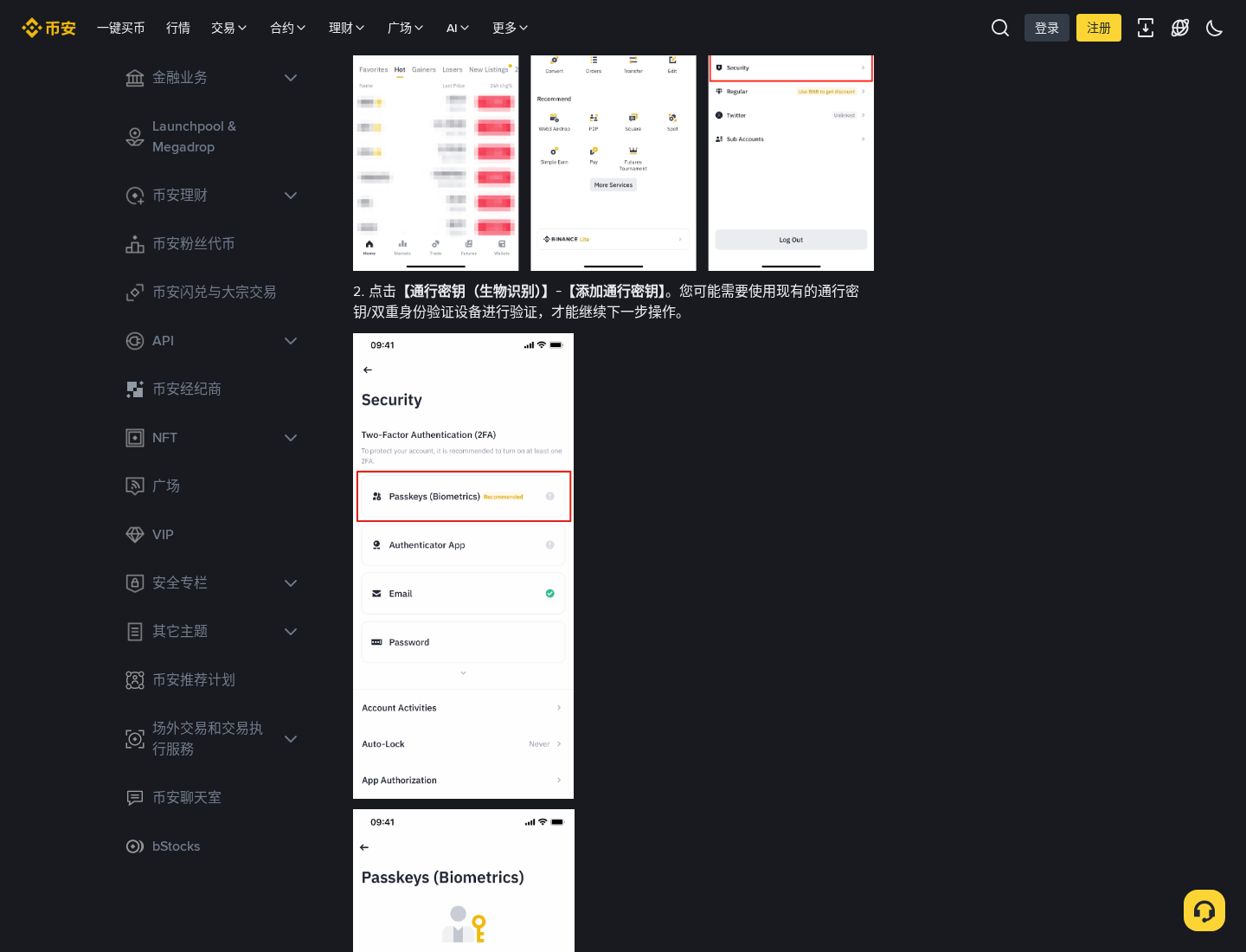 新手第一次加币安 Passkey 通行密钥:入口、设备验证和怎么核对-玩转加密货币