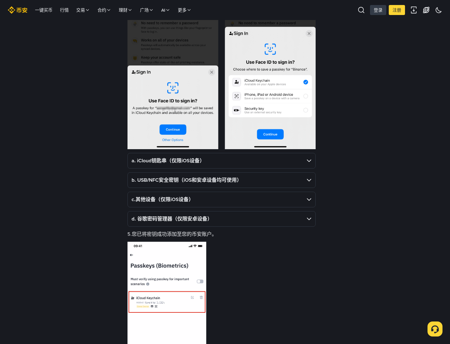 新手第一次加币安 Passkey 通行密钥:入口、设备验证和怎么核对-玩转加密货币