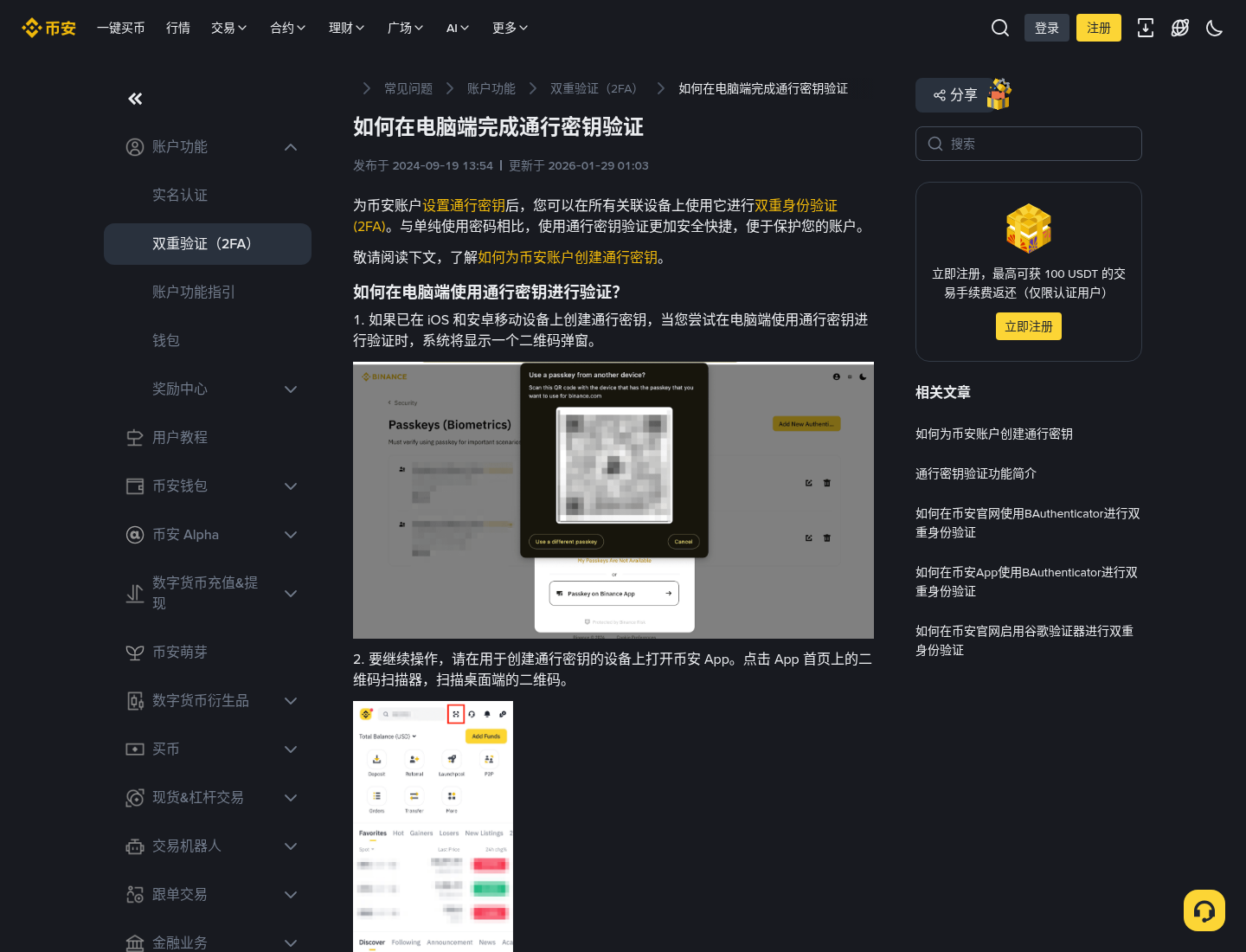 新手第一次加币安 Passkey 通行密钥:入口、设备验证和怎么核对-玩转加密货币