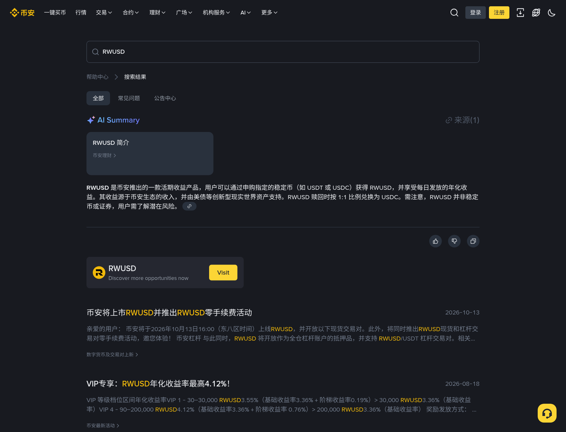 币安 RWUSD 新手第一次怎么买:现货入口和闪兑核对-玩转加密货币