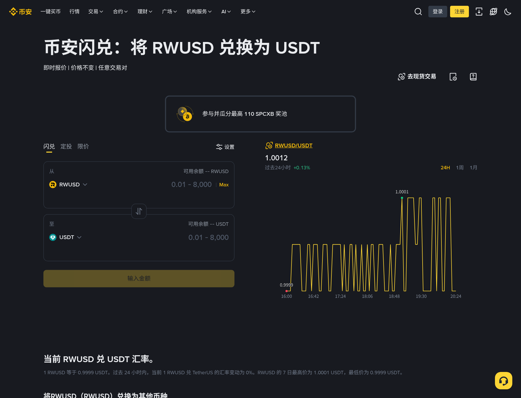 币安 RWUSD 新手第一次怎么买:现货入口和闪兑核对-玩转加密货币