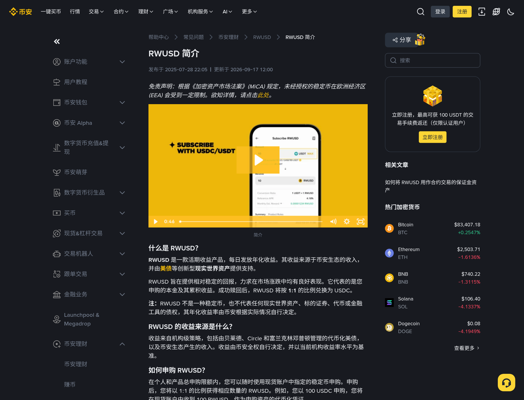 币安 RWUSD 新手第一次怎么买:现货入口和闪兑核对-玩转加密货币