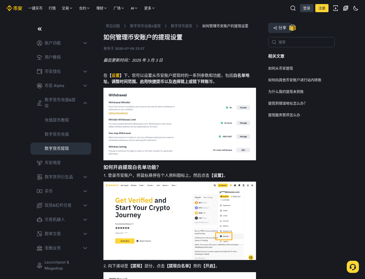币安账户安全怎么自查:新手一次核对 2FA、设备和白名单-玩转加密货币