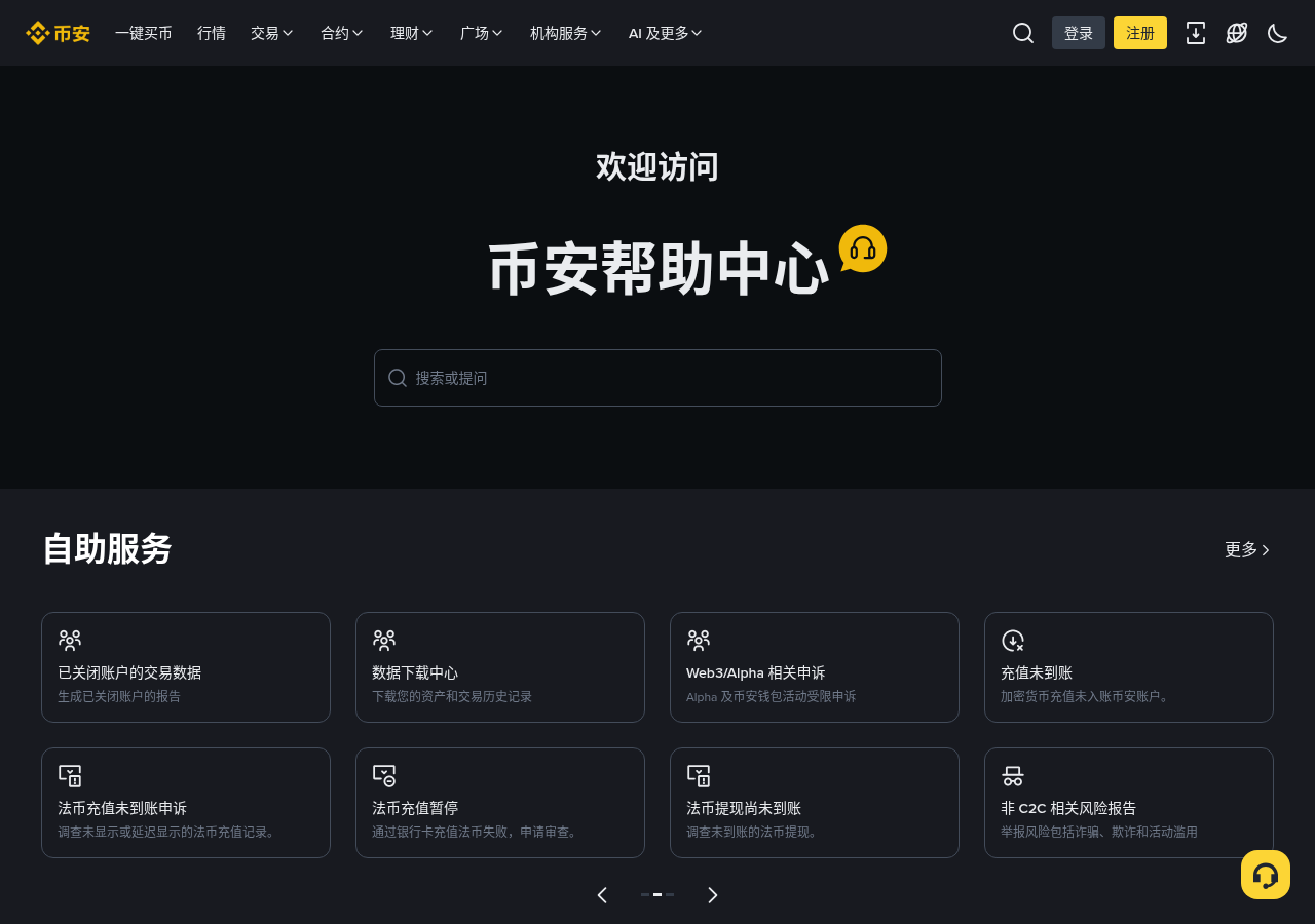 币安安全事件后新手怎么核对:官方公告、充提状态和假客服-玩转加密货币