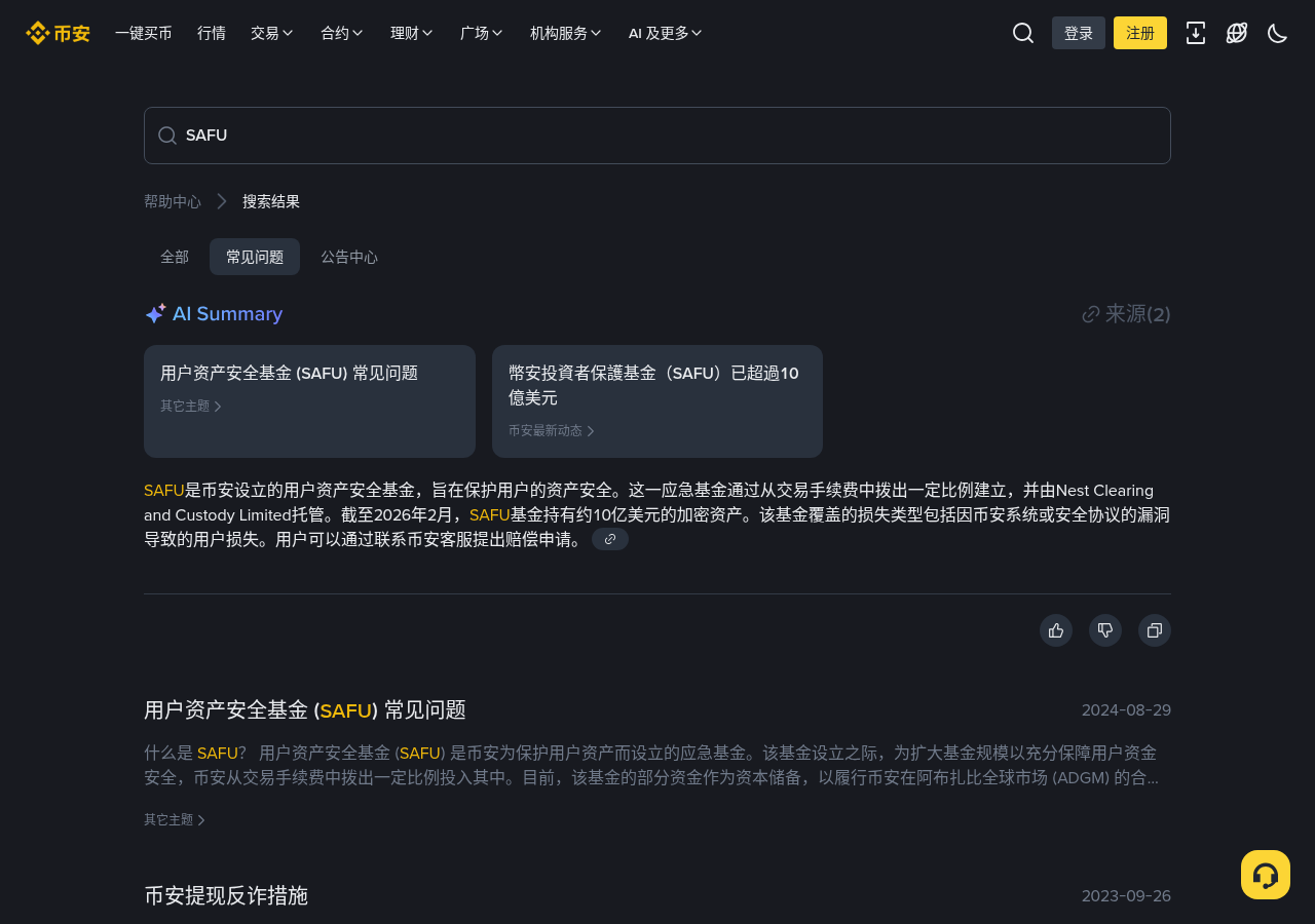 币安安全事件后新手怎么核对:官方公告、充提状态和假客服-玩转加密货币