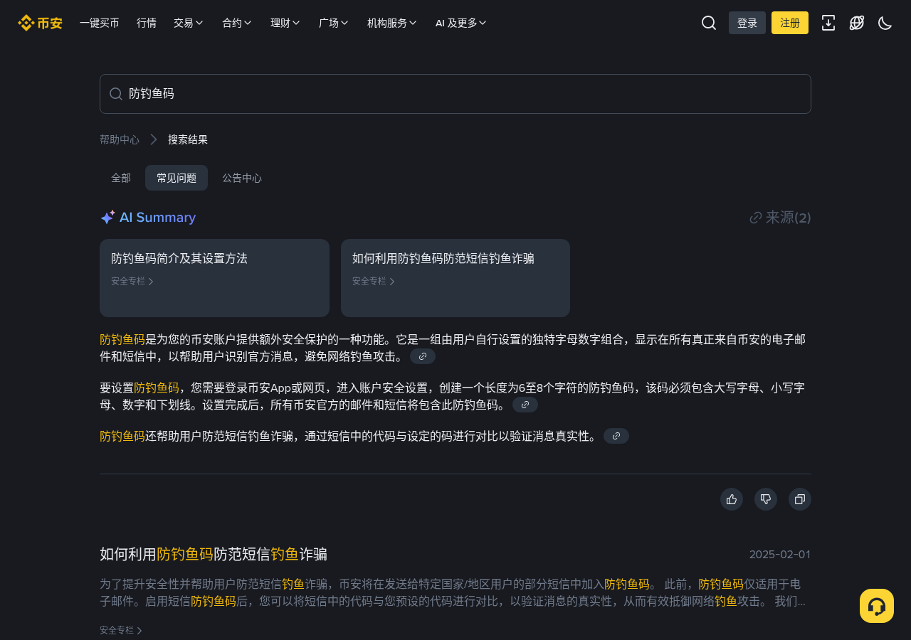 币安安全事件后新手怎么核对:官方公告、充提状态和假客服-玩转加密货币