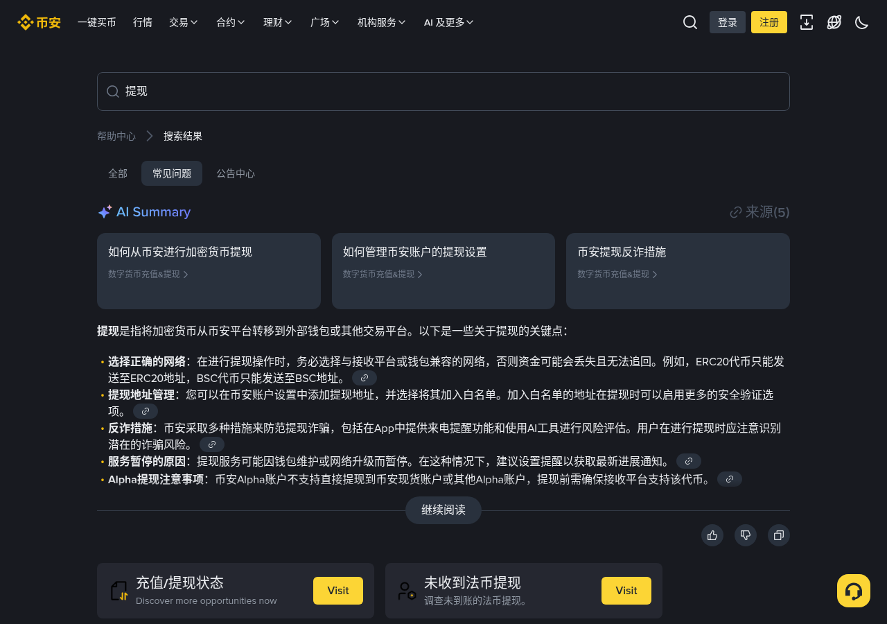 币安安全事件后新手怎么核对:官方公告、充提状态和假客服-玩转加密货币