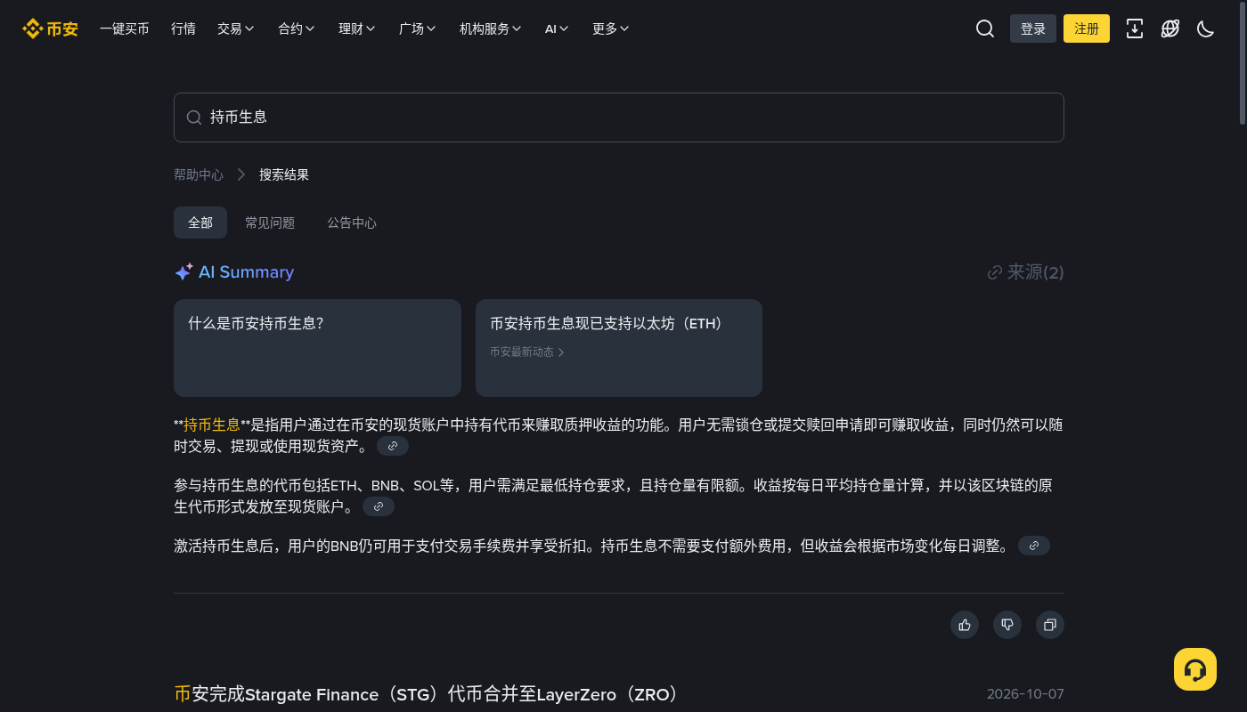 新手第一次看币安软质押 Soft Staking:入口、自动计息和怎么关掉-玩转加密货币