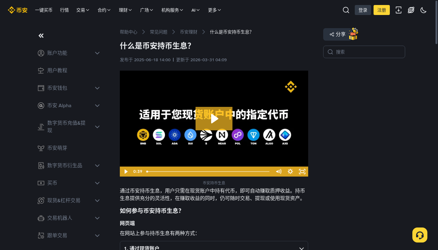 新手第一次看币安软质押 Soft Staking:入口、自动计息和怎么关掉-玩转加密货币
