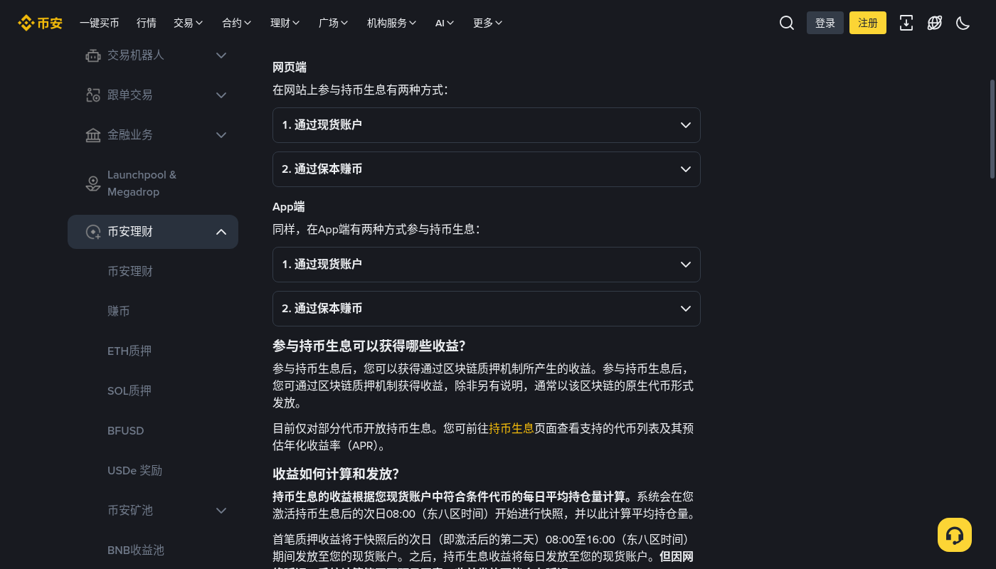 新手第一次看币安软质押 Soft Staking:入口、自动计息和怎么关掉-玩转加密货币