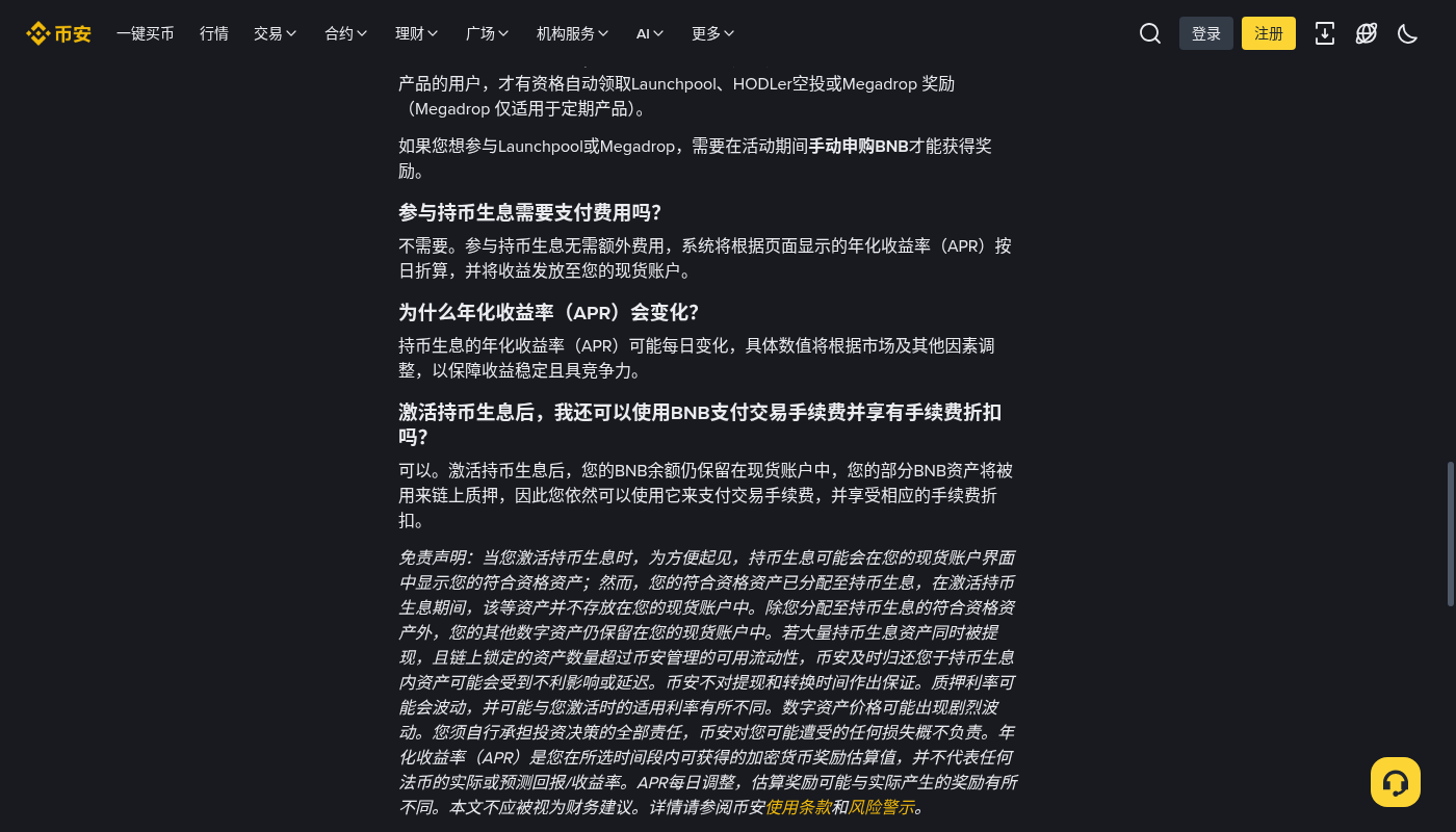 新手第一次看币安软质押 Soft Staking:入口、自动计息和怎么关掉-玩转加密货币