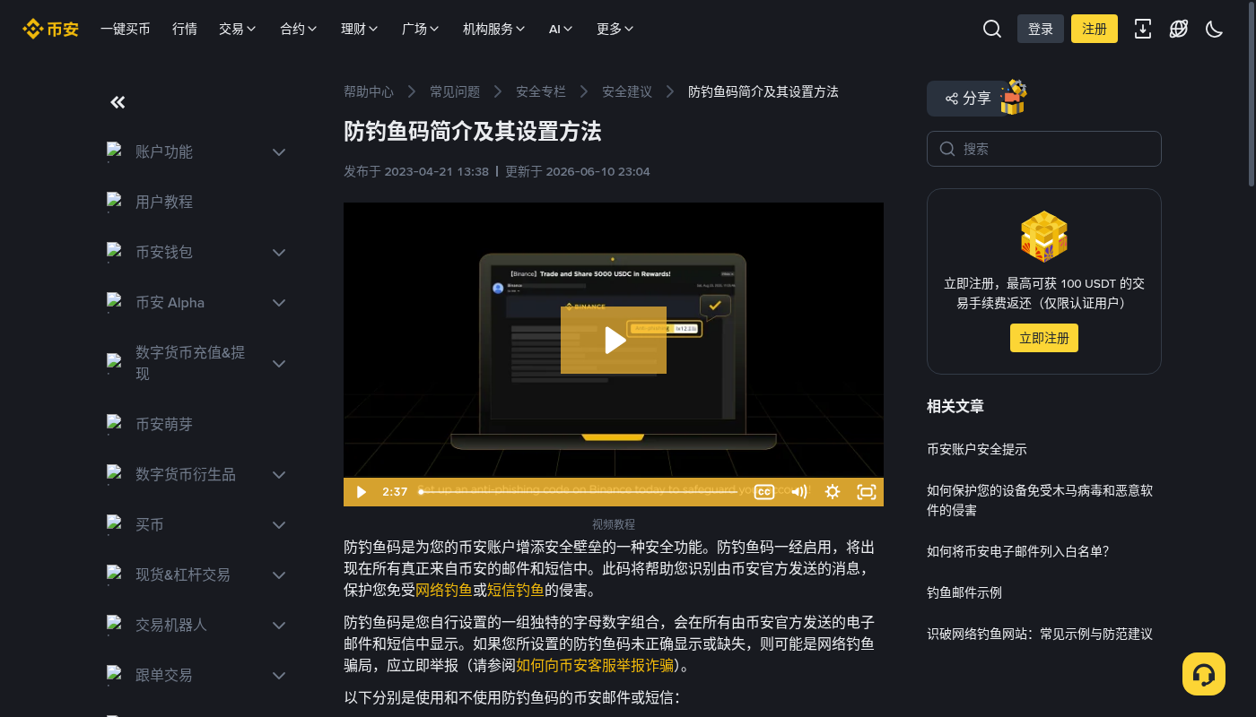 新手第一次看币安软质押 Soft Staking:入口、自动计息和怎么关掉-玩转加密货币