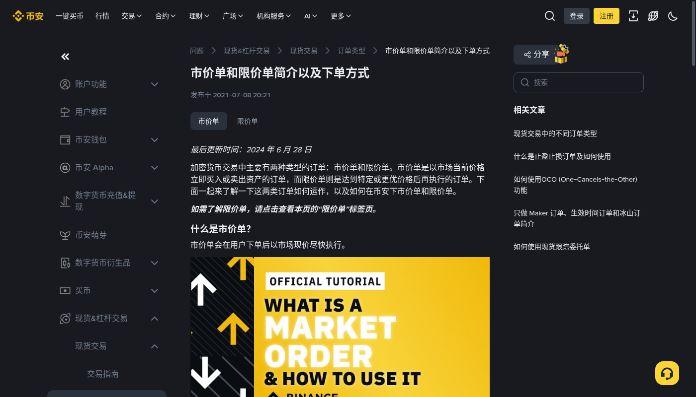 新手第一次在币安现货挂限价买入:页签、价格数量和怎么核对-玩转加密货币