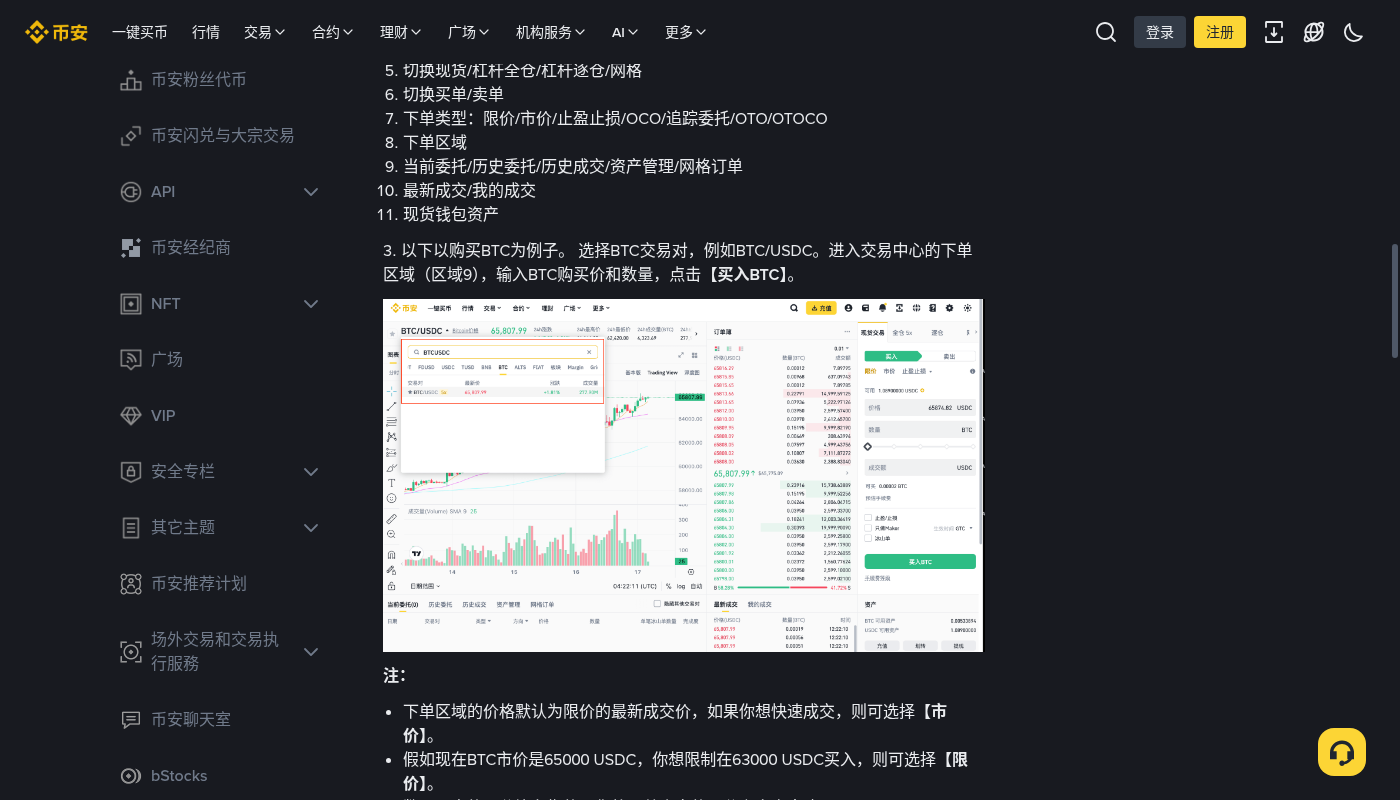新手第一次在币安现货挂限价买入:页签、价格数量和怎么核对-玩转加密货币