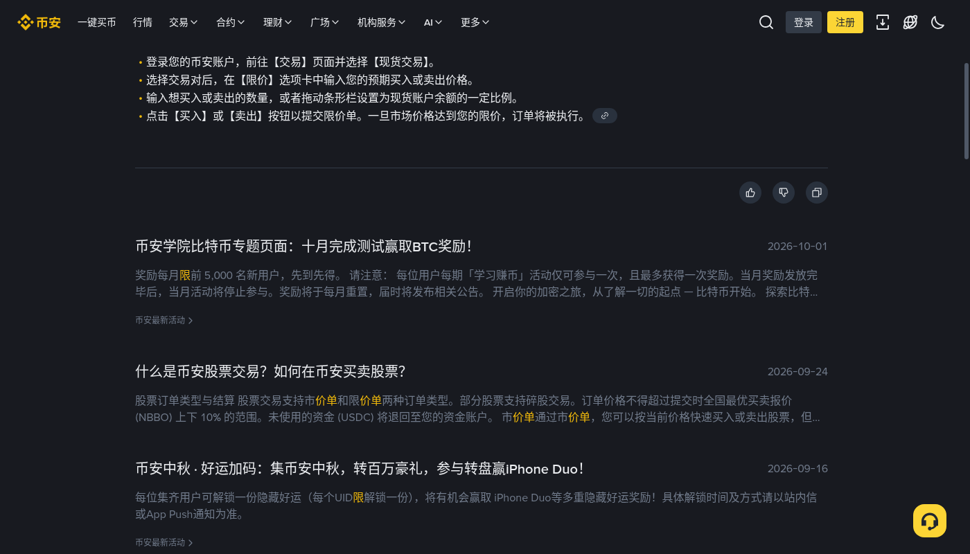 新手第一次在币安现货挂限价买入:页签、价格数量和怎么核对-玩转加密货币