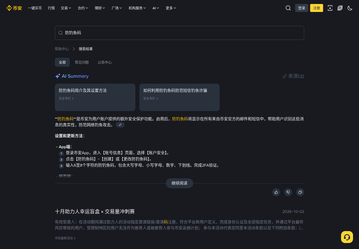 新手第一次看币安广场直播:币安智能发布会怎么预约、别点假红包-玩转加密货币