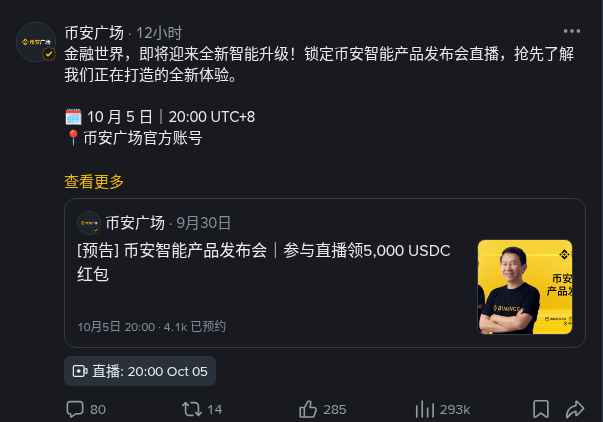 新手第一次看币安广场直播:币安智能发布会怎么预约、别点假红包-玩转加密货币
