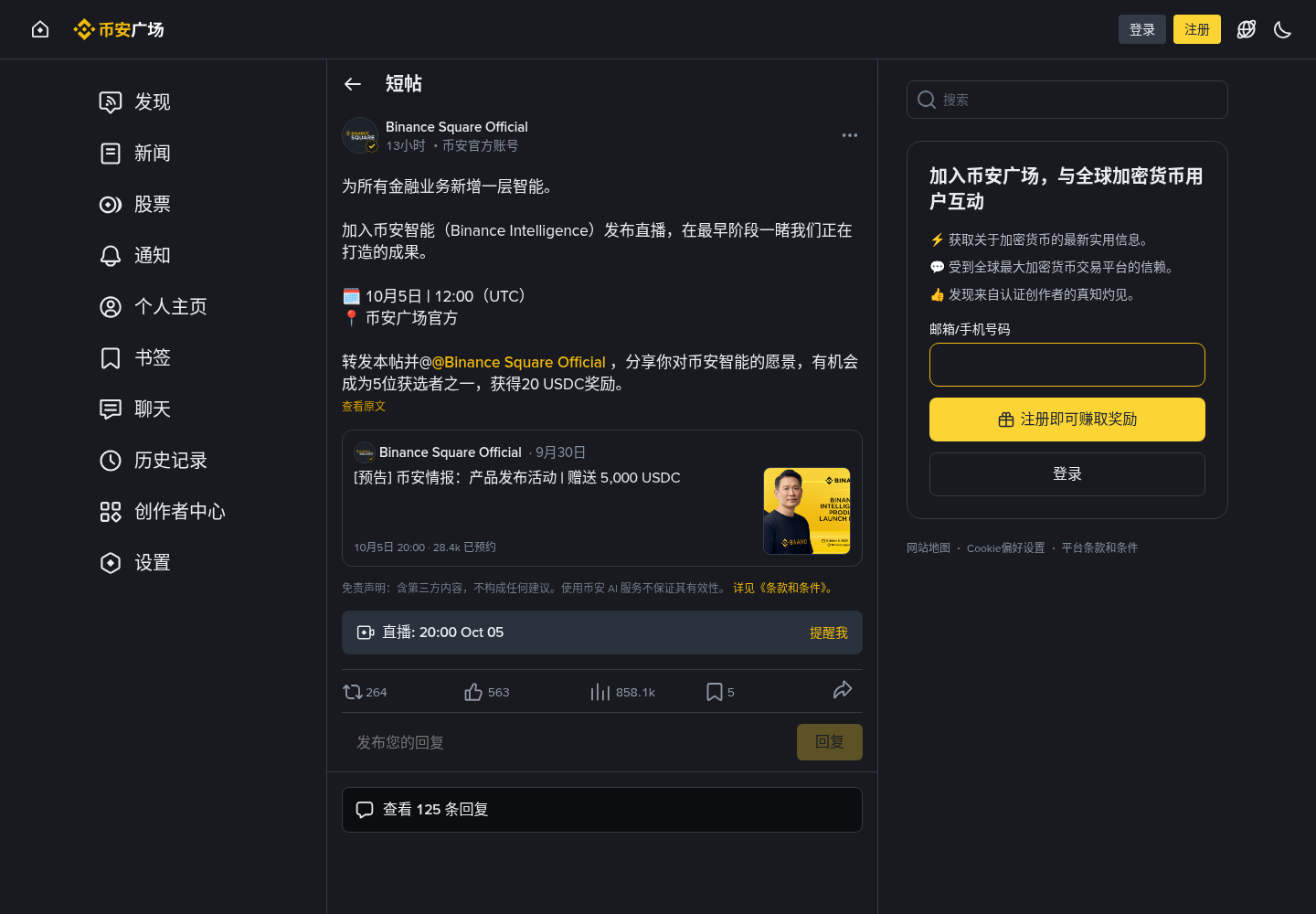 新手第一次看币安广场直播:币安智能发布会怎么预约、别点假红包-玩转加密货币