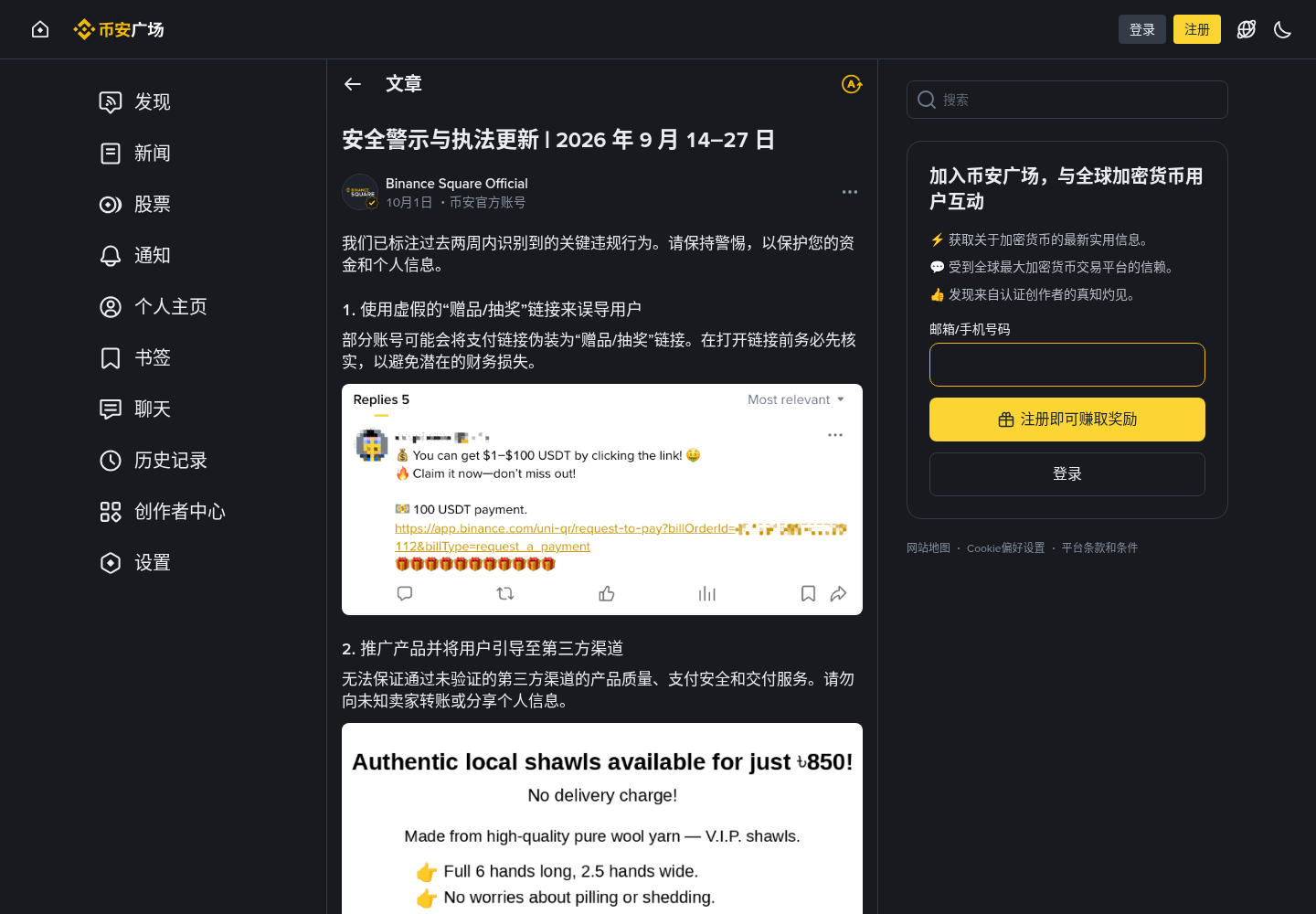 新手第一次看币安广场直播:币安智能发布会怎么预约、别点假红包-玩转加密货币