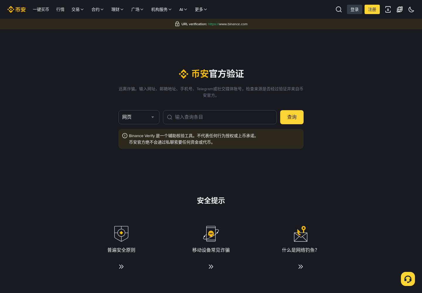 新手第一次看币安广场直播:币安智能发布会怎么预约、别点假红包-玩转加密货币