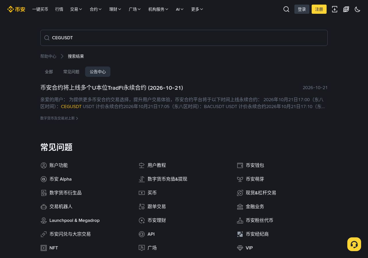 新手第一次开币安 TradFi U本位:杠杆、账户模式和别跟现货搞混-玩转加密货币