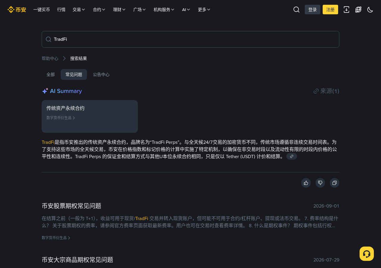 新手第一次开币安 TradFi U本位:杠杆、账户模式和别跟现货搞混-玩转加密货币