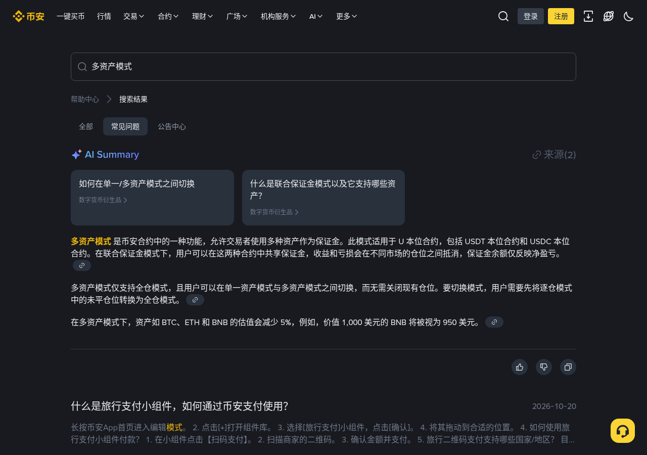 新手第一次开币安 TradFi U本位:杠杆、账户模式和别跟现货搞混-玩转加密货币