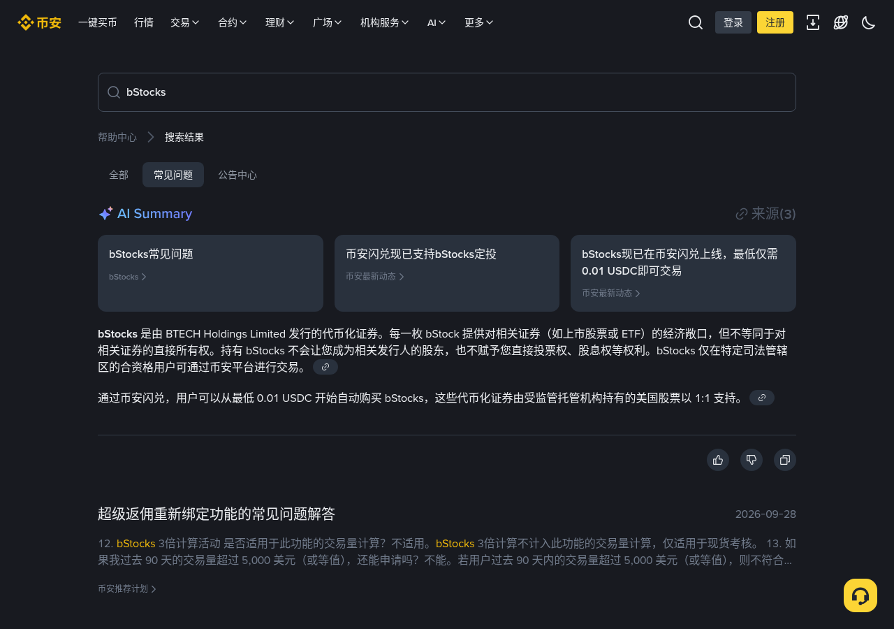 新手第一次开币安 TradFi U本位:杠杆、账户模式和别跟现货搞混-玩转加密货币