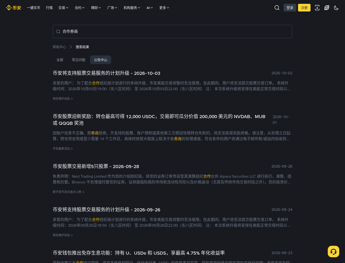 新手第一次遇到币安美股暂停:窗口怎么核对、能不能下单-玩转加密货币