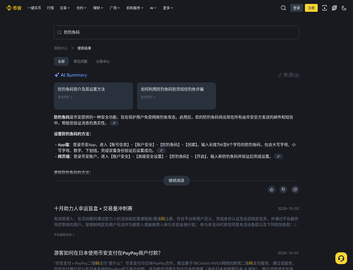 新手第一次遇到币安美股暂停:窗口怎么核对、能不能下单-玩转加密货币