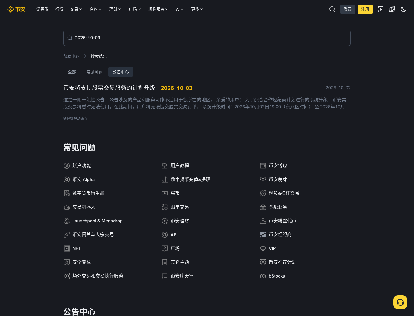 新手第一次遇到币安美股暂停:窗口怎么核对、能不能下单-玩转加密货币