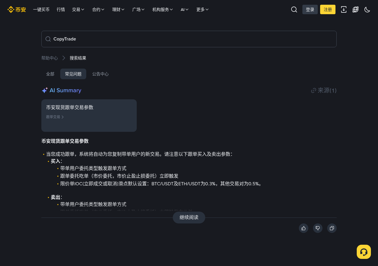 新手第一次用币安钱包 CopyTrade:选地址、设买入额和止盈止损-玩转加密货币