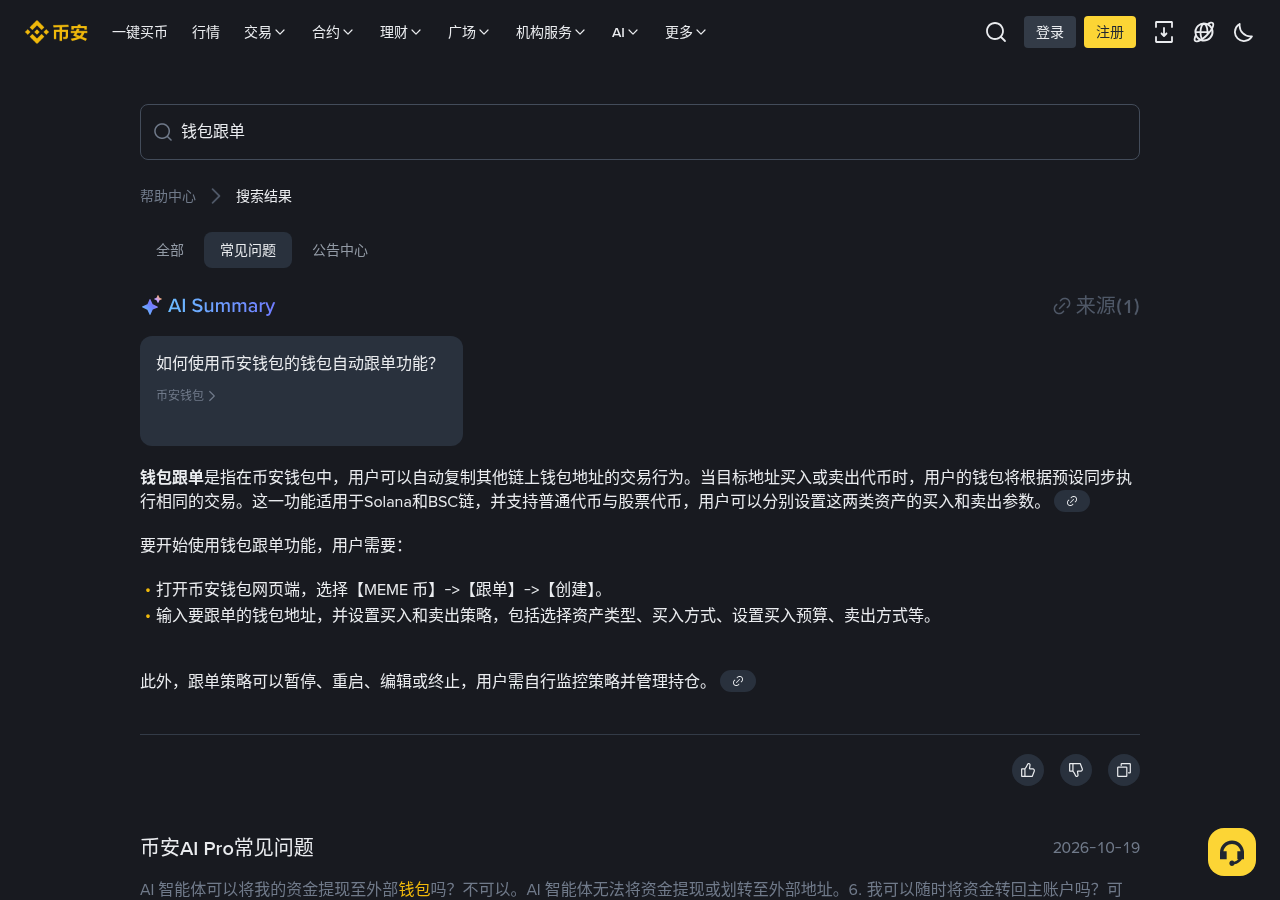 新手第一次用币安钱包 CopyTrade:选地址、设买入额和止盈止损-玩转加密货币