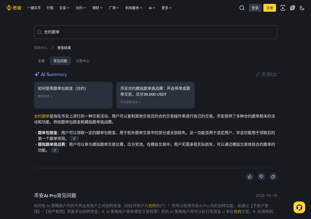 新手第一次用币安钱包 CopyTrade:选地址、设买入额和止盈止损-玩转加密货币