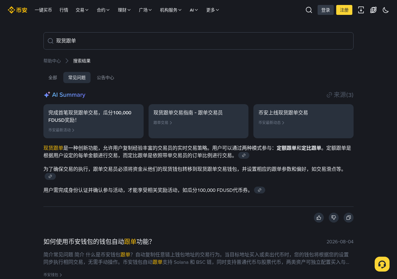新手第一次用币安钱包 CopyTrade:选地址、设买入额和止盈止损-玩转加密货币