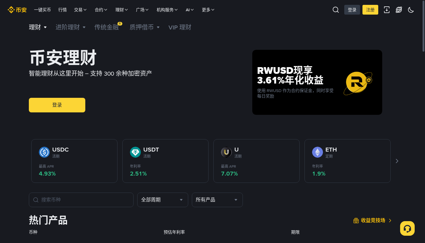 新手第一次做币安 ETH 质押换 WBETH:入口、兑换率和怎么赎回-玩转加密货币