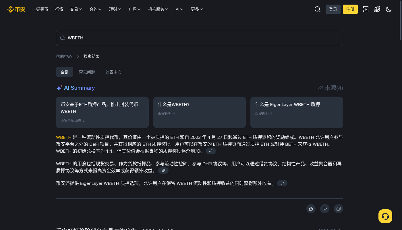 新手第一次做币安 ETH 质押换 WBETH:入口、兑换率和怎么赎回-玩转加密货币
