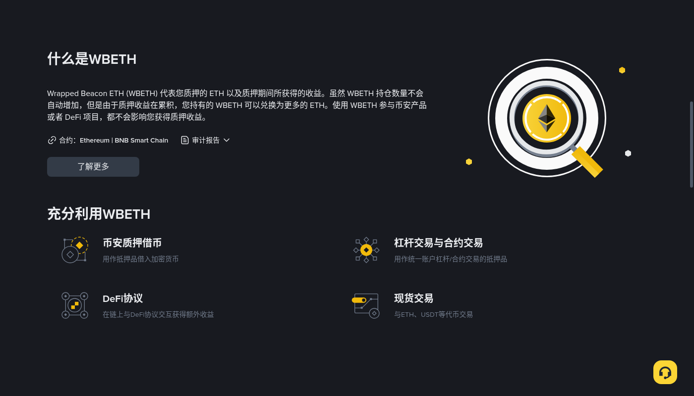 新手第一次做币安 ETH 质押换 WBETH:入口、兑换率和怎么赎回-玩转加密货币