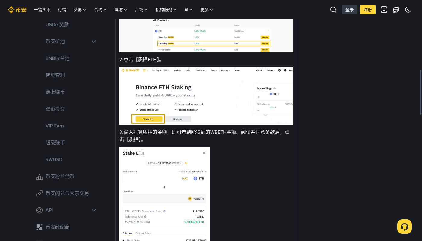 新手第一次做币安 ETH 质押换 WBETH:入口、兑换率和怎么赎回-玩转加密货币