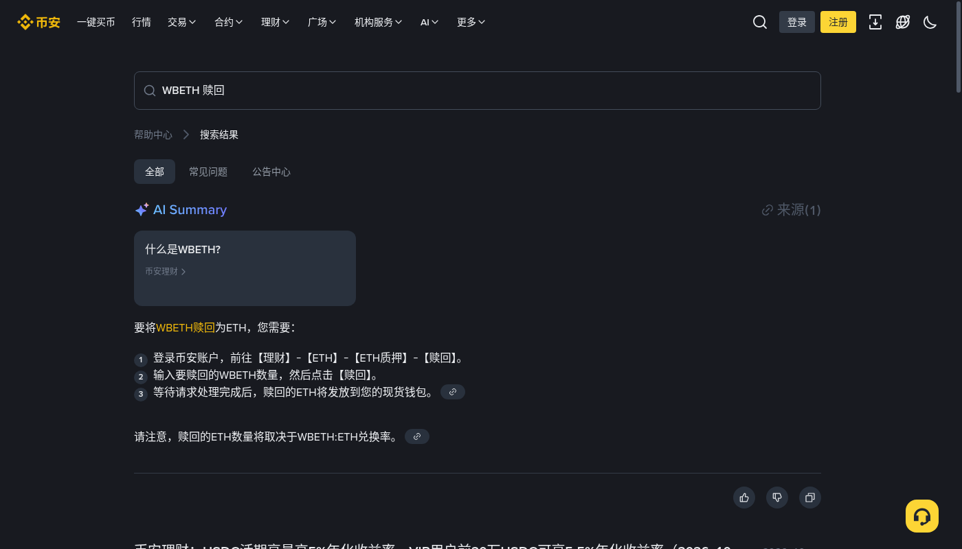 新手第一次做币安 ETH 质押换 WBETH:入口、兑换率和怎么赎回-玩转加密货币