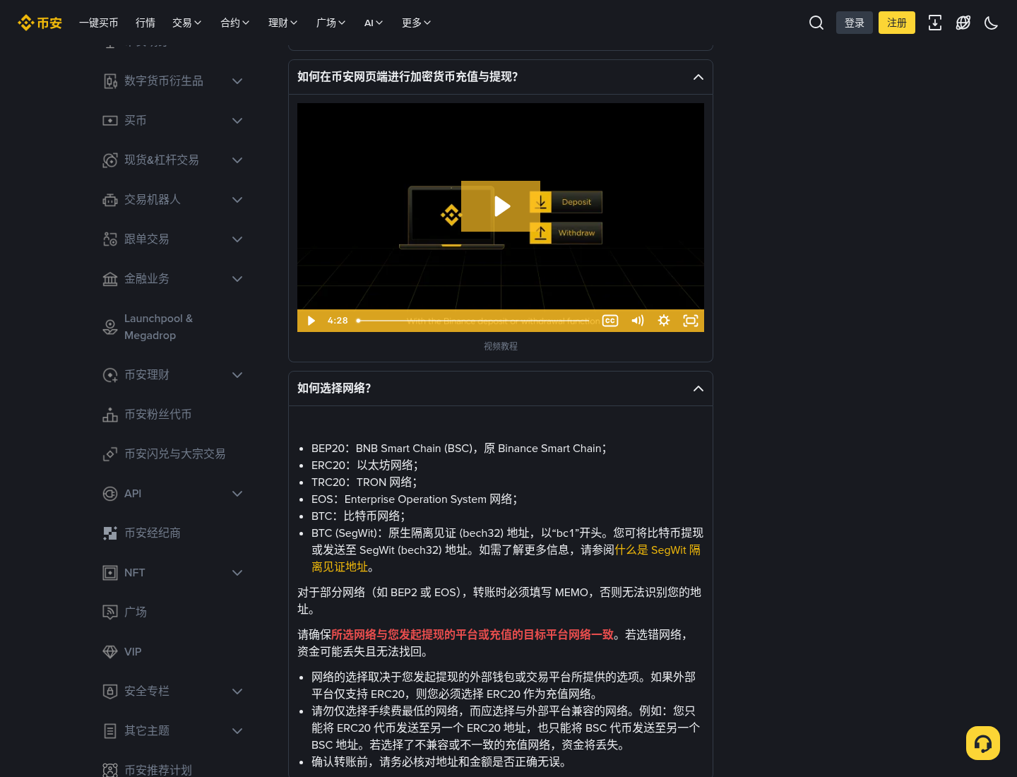 新手第一次提币安:选网络、填地址和怎么核对-玩转加密货币