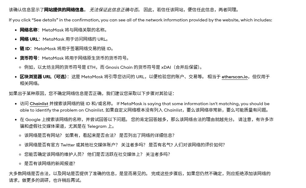 Chain ID 是什么:加错了会怎样、新手怎么自查-玩转加密货币