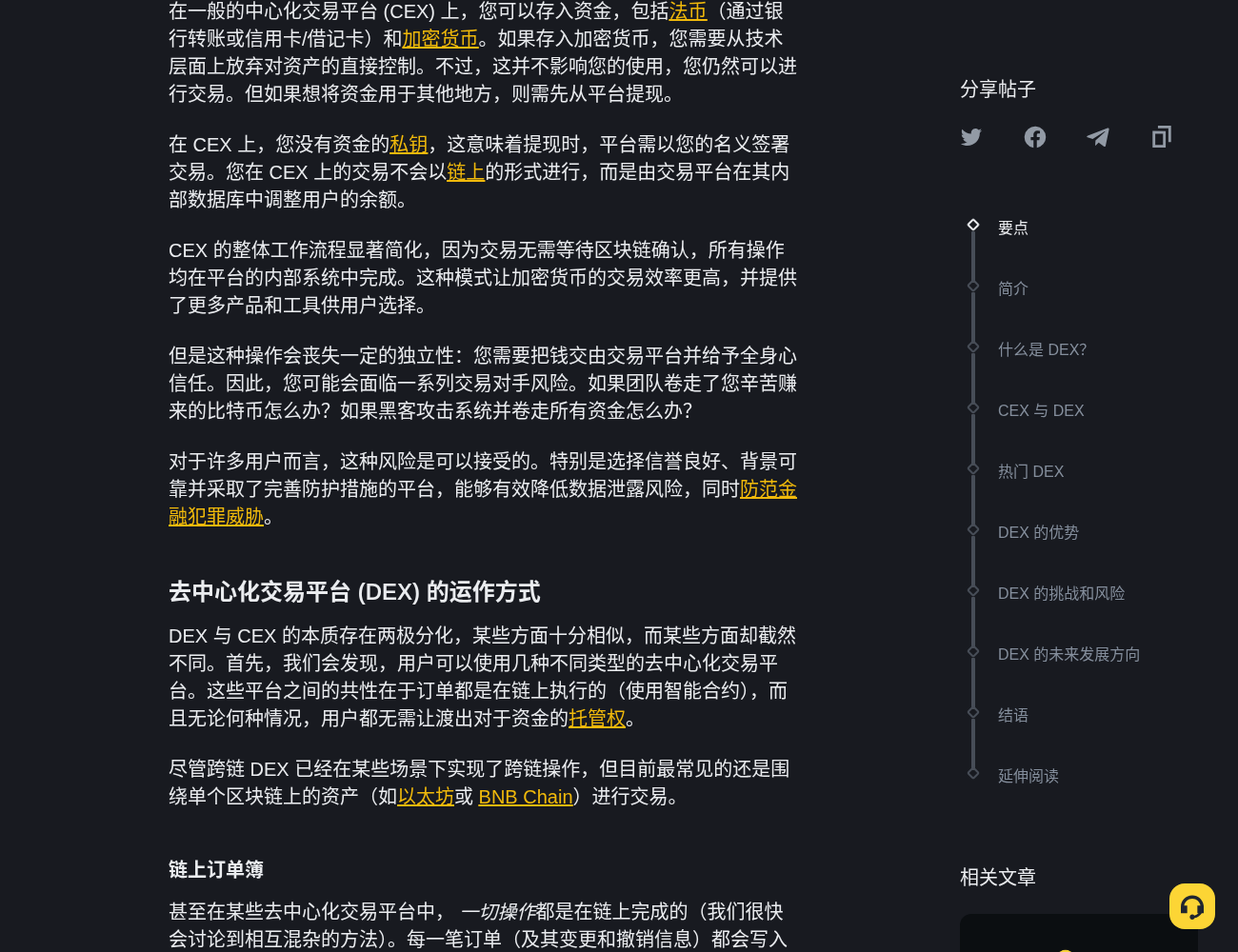 去中心化交易所是什么:和中心化交易所差在哪-玩转加密货币