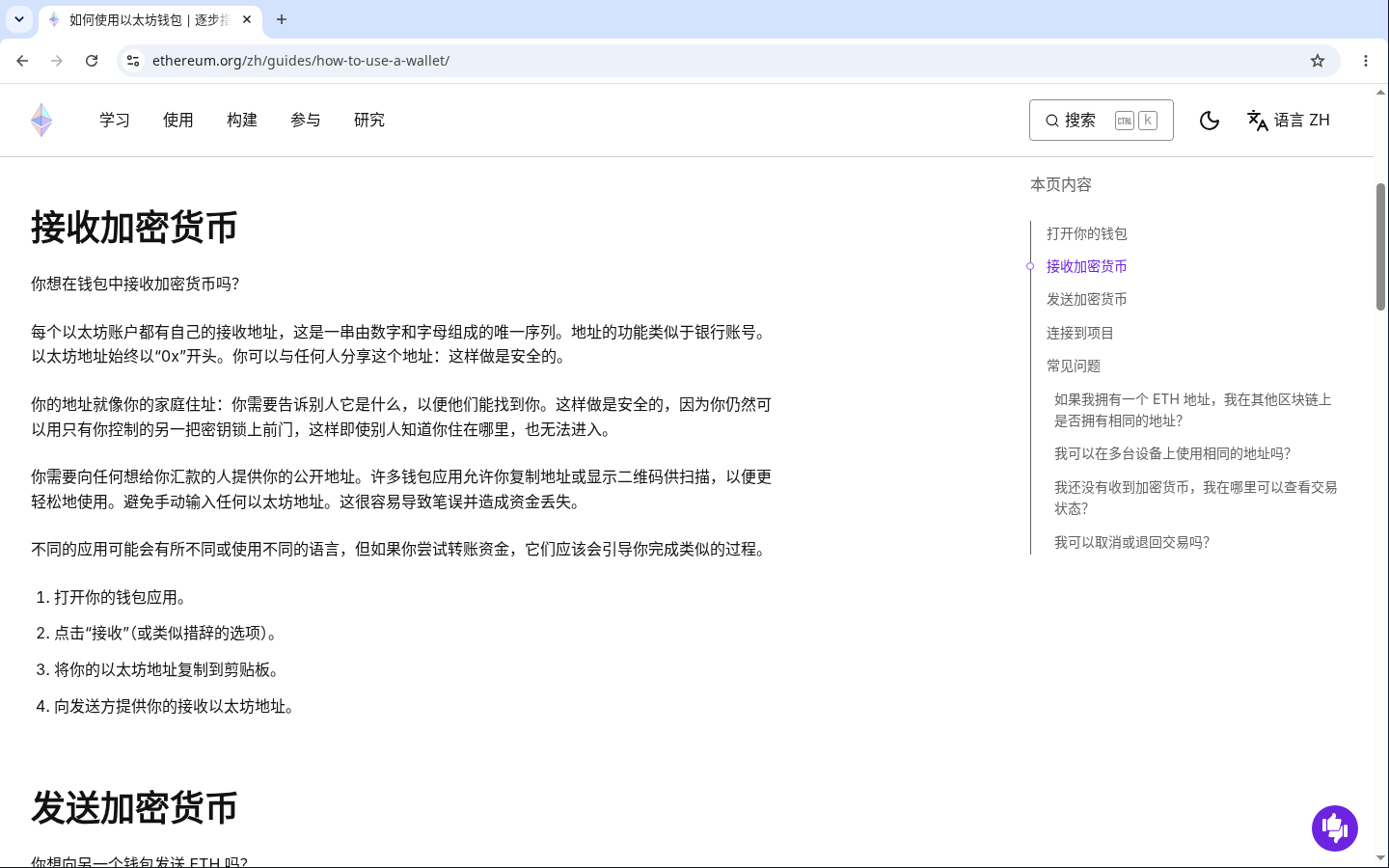 第一次收款:怎么把以太坊地址安全发给对方-玩转加密货币